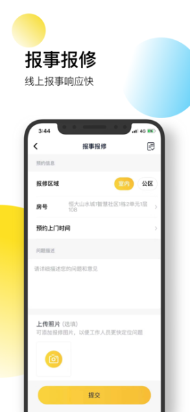 下载恒大智慧社区手机版