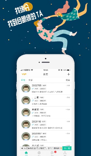陌约会手机版下载