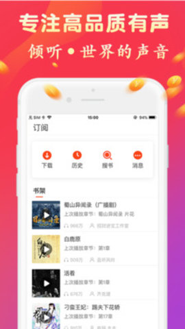 听书有声免费小说下载手机版