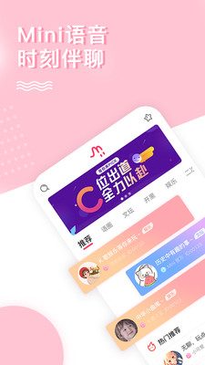 Mini语音下载软件手机版