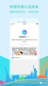 知语资讯手机版下载 v6.0 screenshot 2