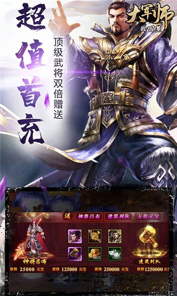 大军师战国策满v版变态版下载