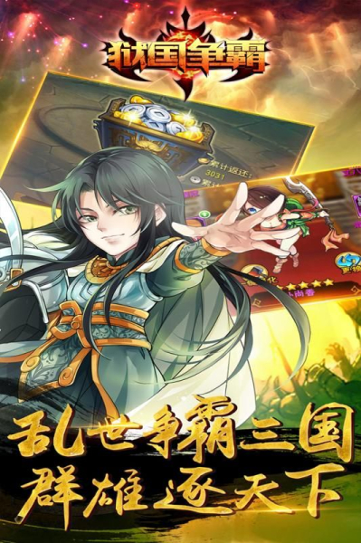 狱霸三国手游官方版