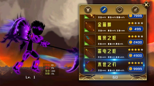 火柴人英雄传说安卓免费版 v1.1.4 screenshot 1