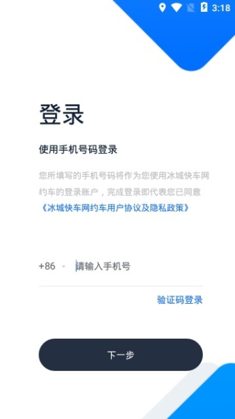 冰城快车司机下载手机版