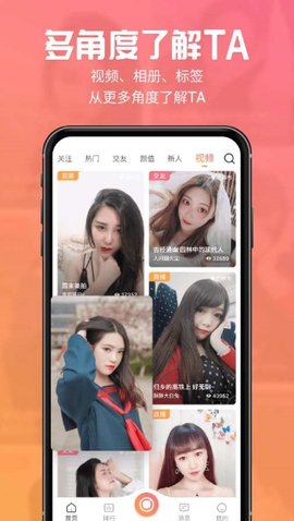 喵知交友下载手机版