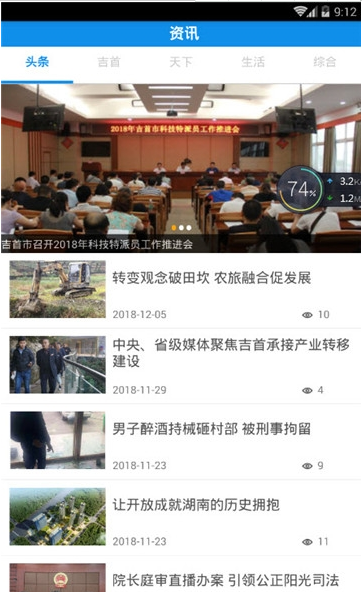 智慧吉首下载手机版