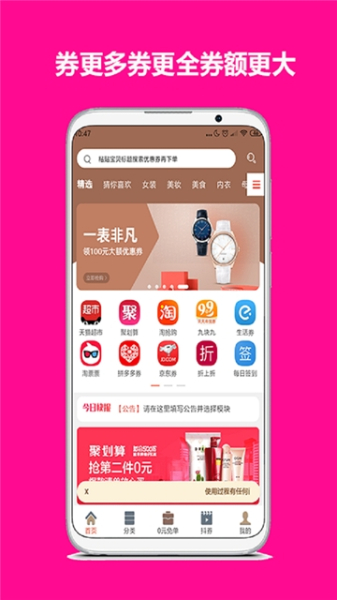 秘券生活下载手机版