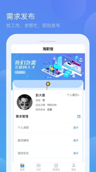 淘职馆下载手机版