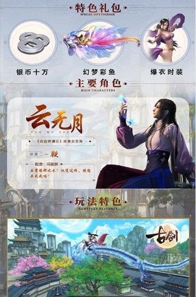 手游古剑变态版官方应用宝版下载