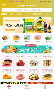 智慧优购手机版下载 v0.0.6 screenshot 4