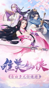 御剑无情星耀版变态版下载 v4.3.0 screenshot 1