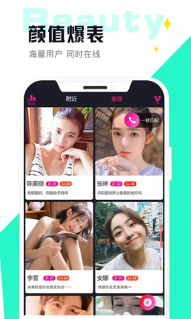 探爱约见手机最新版下载
