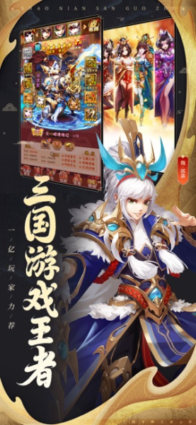 少年三国志怀旧版手游官方版下载