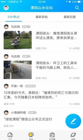 溧阳山水网下载手机版