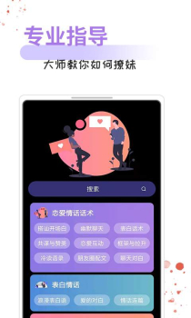 情话话术下载手机版 v1.3.1 screenshot 1