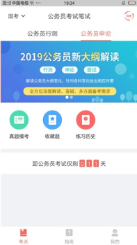公务员题库app下载手机版 v1.0.0 screenshot 2
