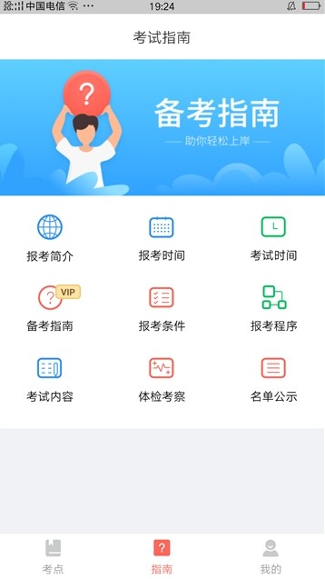 公务员题库app下载手机版