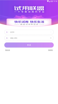 试用联盟下载手机版 v1.0.1 screenshot 3