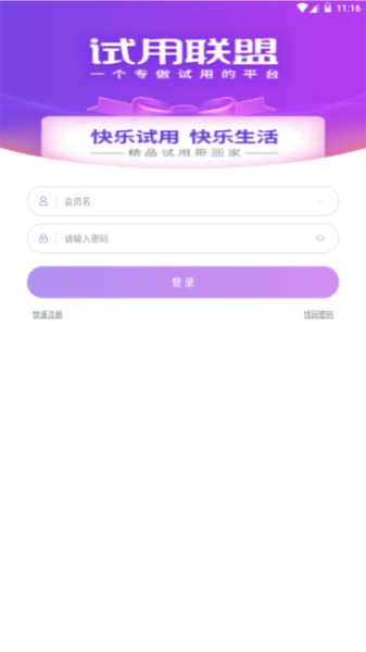 试用联盟下载手机版