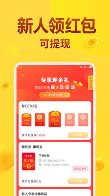 全民省钱购下载手机版