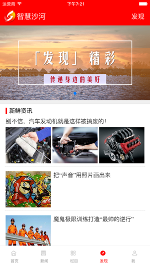 智慧沙河手机台下载手机版
