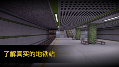 MetroGo地铁模拟器安卓免费版 v1.0 screenshot 3