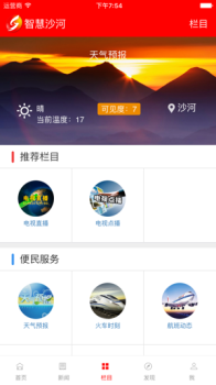 智慧沙河手机台下载手机版 v5.3.1 screenshot 3