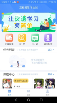 汉雅国际软件手机版下载 v1.1.3 screenshot 3