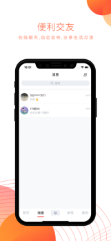 夜尚交友手机版下载 v1.0.0 screenshot 1