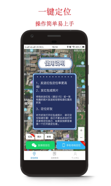 好友互查安卓版手机下载