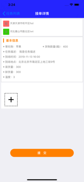顺行丰采手机版下载