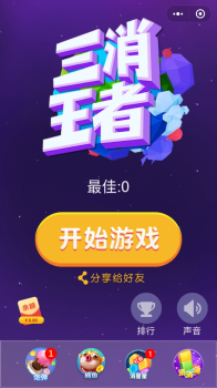 三消王者小游戏app下载 v2.00.021 screenshot 3