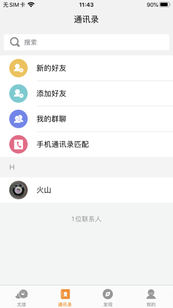 尤信交友下载手机版
