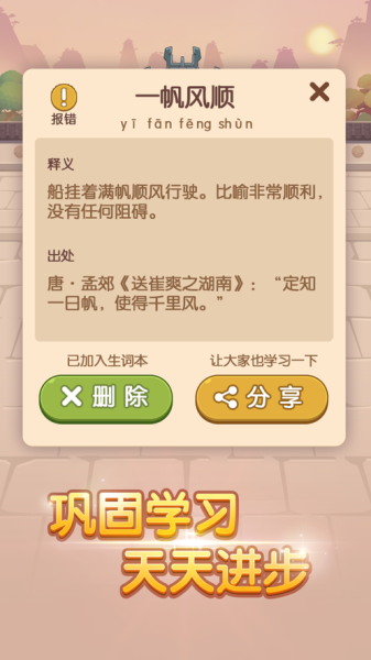 我成语贼6游戏安卓版