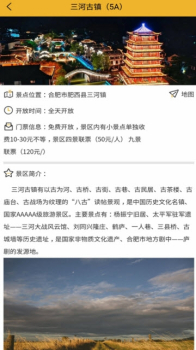 文旅合肥下载手机版 v1.0.2 screenshot 2