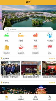 文旅合肥下载手机版 v1.0.2 screenshot 4