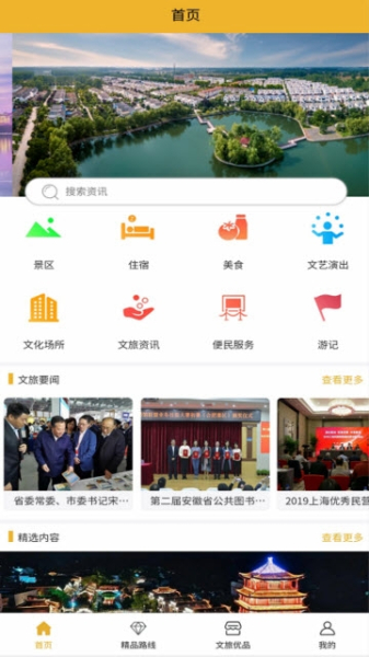 文旅合肥下载手机版