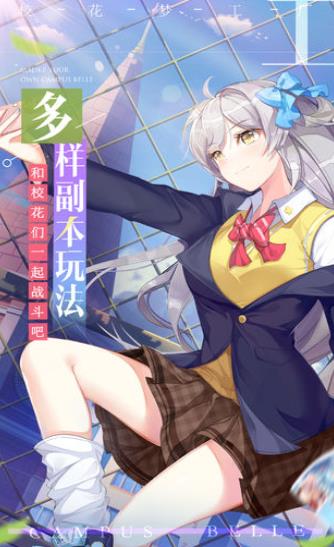 校花的全能保镖游戏手机安卓版下载