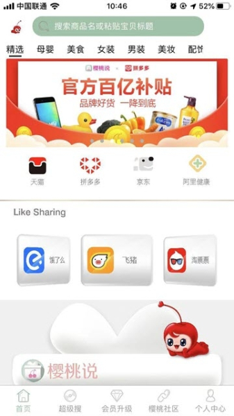 樱桃说购物下载手机版