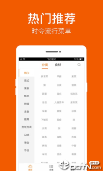 食谱大全家常菜做法下载 v4.5.5 screenshot 2