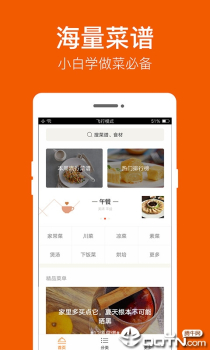 食谱大全家常菜做法下载 v4.5.5 screenshot 1