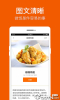 食谱大全家常菜做法下载 v4.5.5 screenshot 3