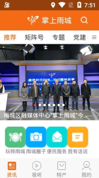 掌上雨城下载手机版 v3.1 screenshot 3
