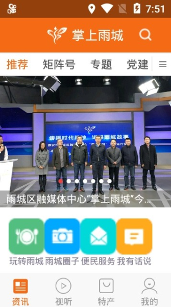 掌上雨城下载手机版
