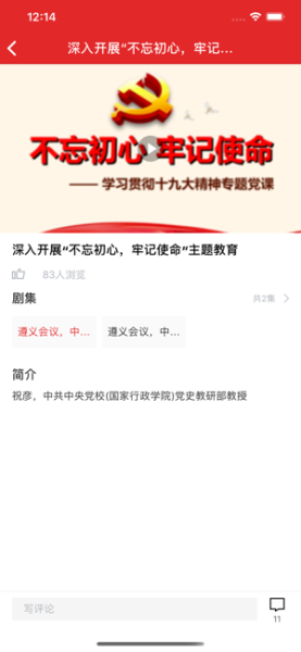 AI+智慧党建客户端手机版下载