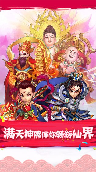 全民神仙之封神记手游官方版下载