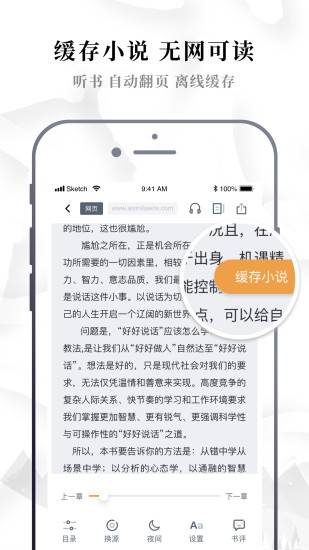 免费小说神器下载手机版