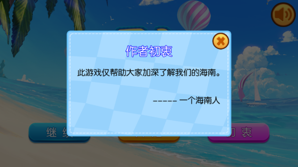 开心在海南游戏安卓版
