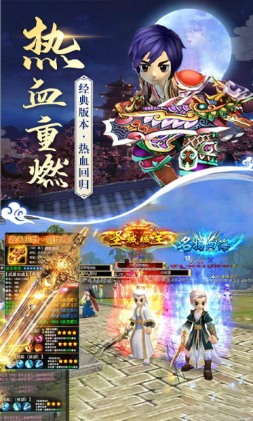 热血经典回归飞升版变态版